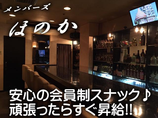 名古屋でナイトワークデビューするなら『メンバーズ　ほのか』未経験者さんも大歓迎！