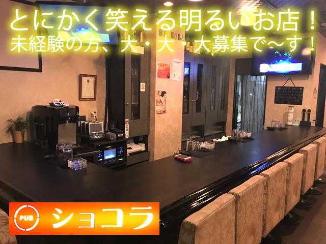 未経験大歓迎！アットホームでワイワイ楽しいお店です！