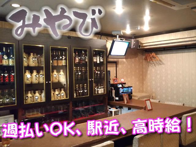 週払いOK、駅チカ、高時給と条件良いです。