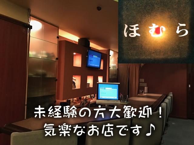 未経験者大歓迎!! 気取らない普通の女の子募集!!