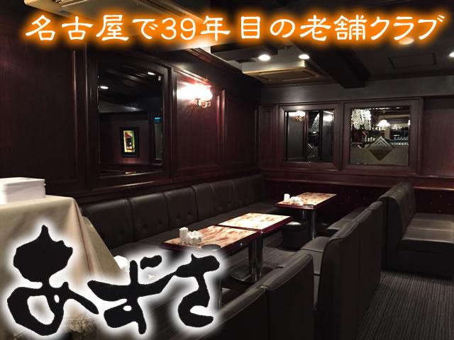 名古屋で39年の歴史を持つ老舗クラブです♪未経験で入った女子達が仲良く楽しく活躍中！